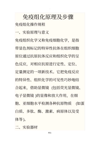 免疫组化原理和步骤