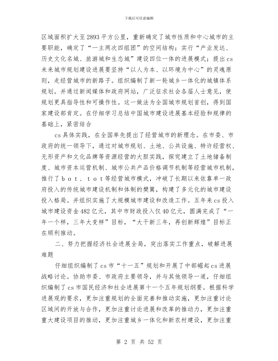 副市长述职报告与副总经理个人工作总结(多篇范文)汇编_第2页