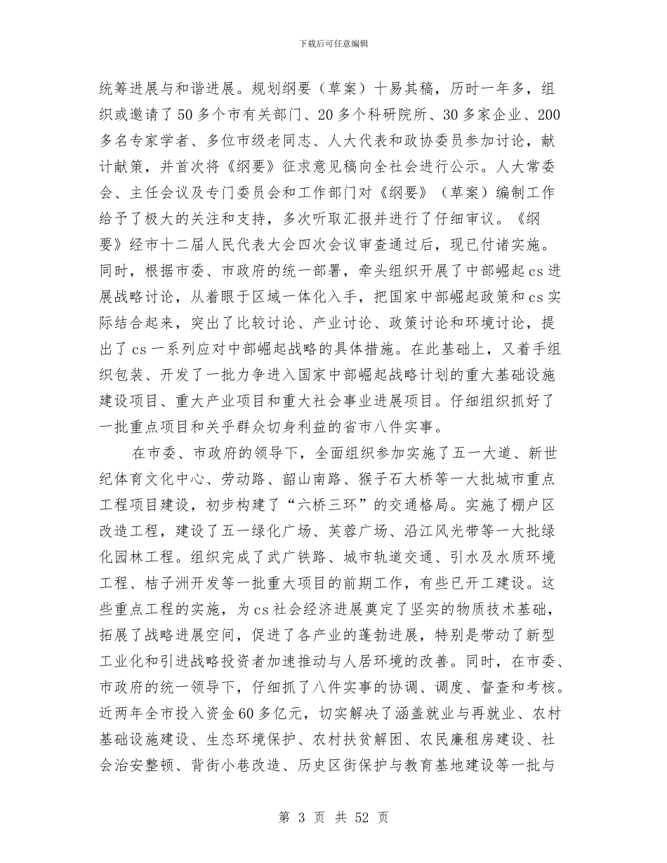 副市长述职报告与副总经理个人工作总结(多篇范文)汇编_第3页