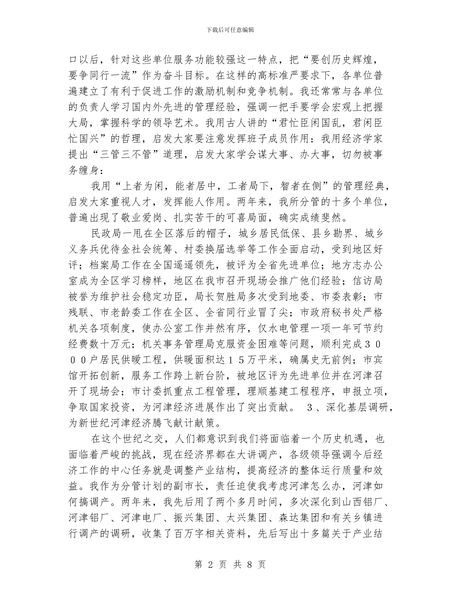 副市长述职报告范文_第2页