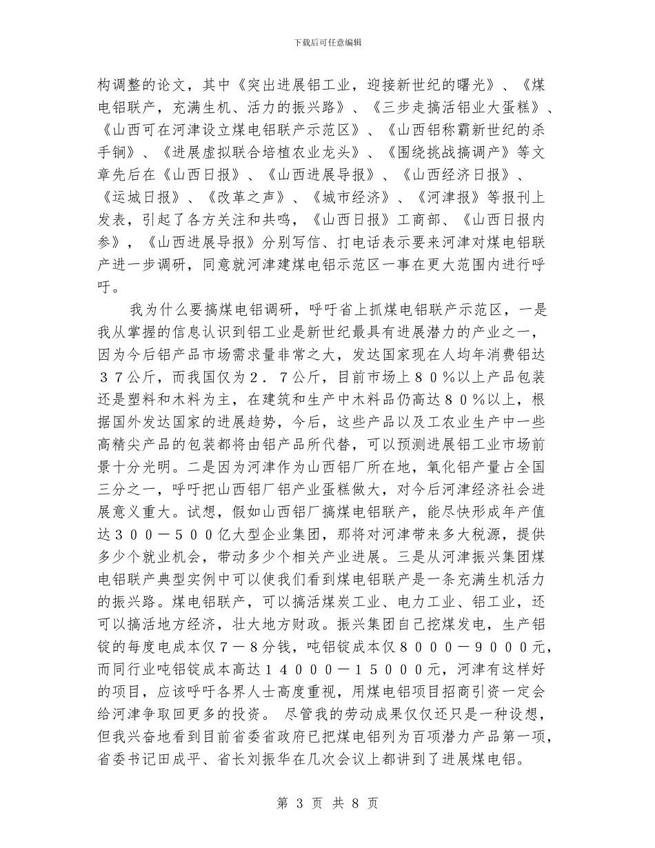 副市长述职报告范文_第3页