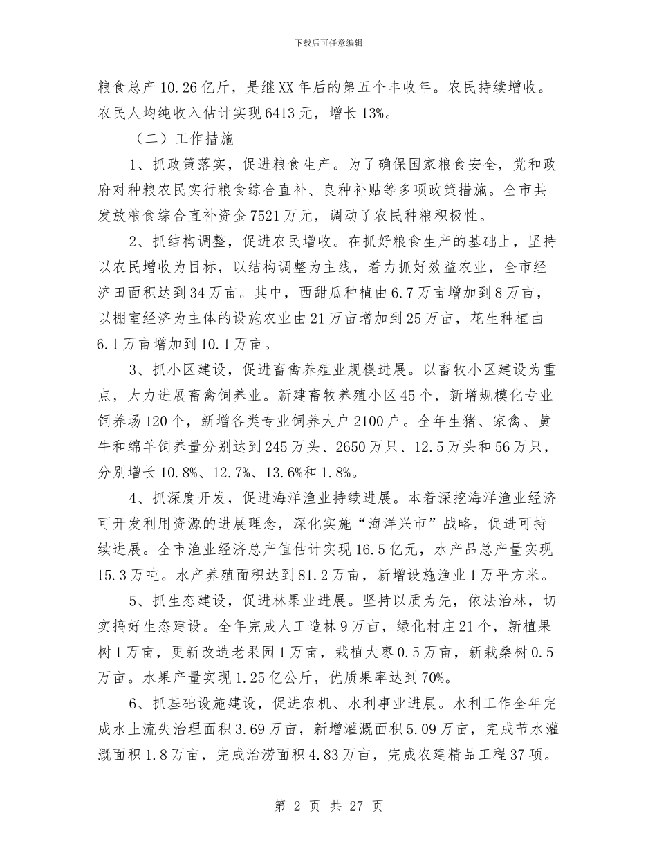 副市长述职述廉报告与副总经理个人工作总结汇编_第2页