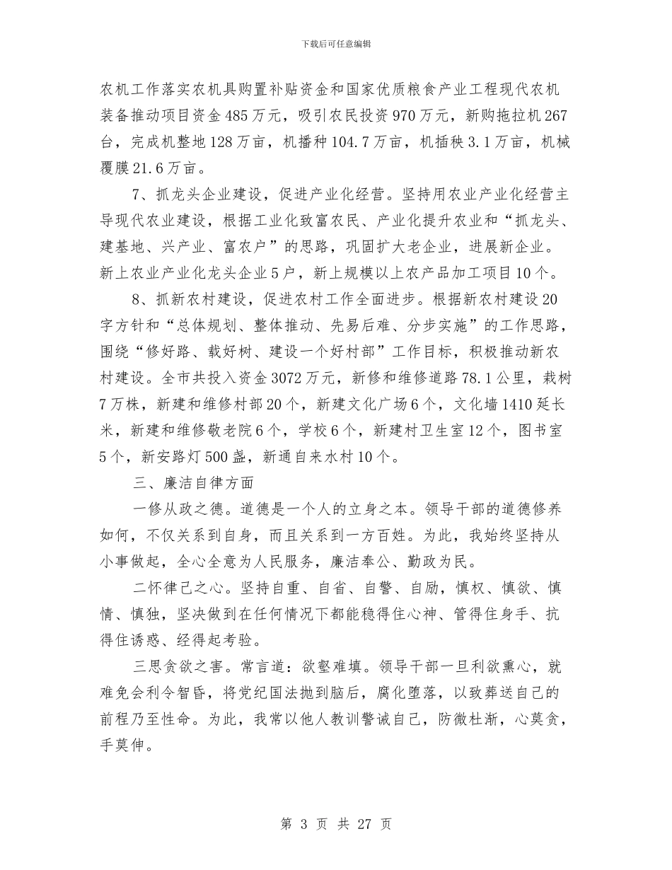 副市长述职述廉报告与副总经理个人工作总结汇编_第3页