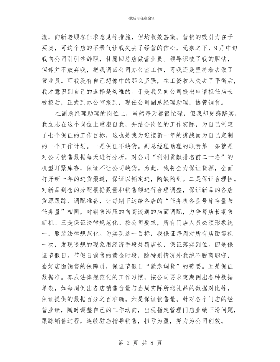 副总经理助理述职报告与副总经理挂职锻炼工作总结汇编_第2页