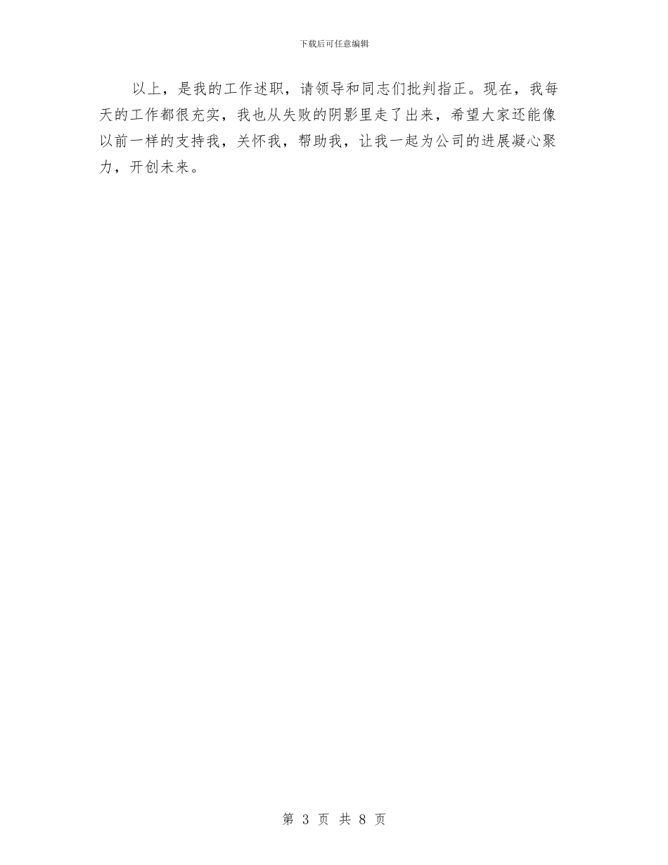 副总经理助理述职报告与副总经理挂职锻炼工作总结汇编_第3页