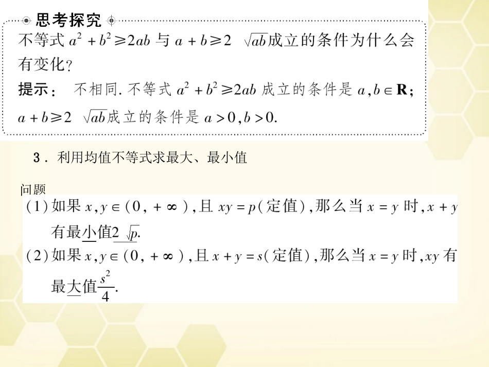 高考数学总复习 6.2算术平均数与几何平均数课件 文 大纲人教版 课件_第2页