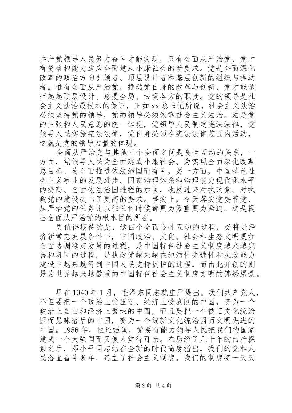 学习四个全面的心得体会_第3页