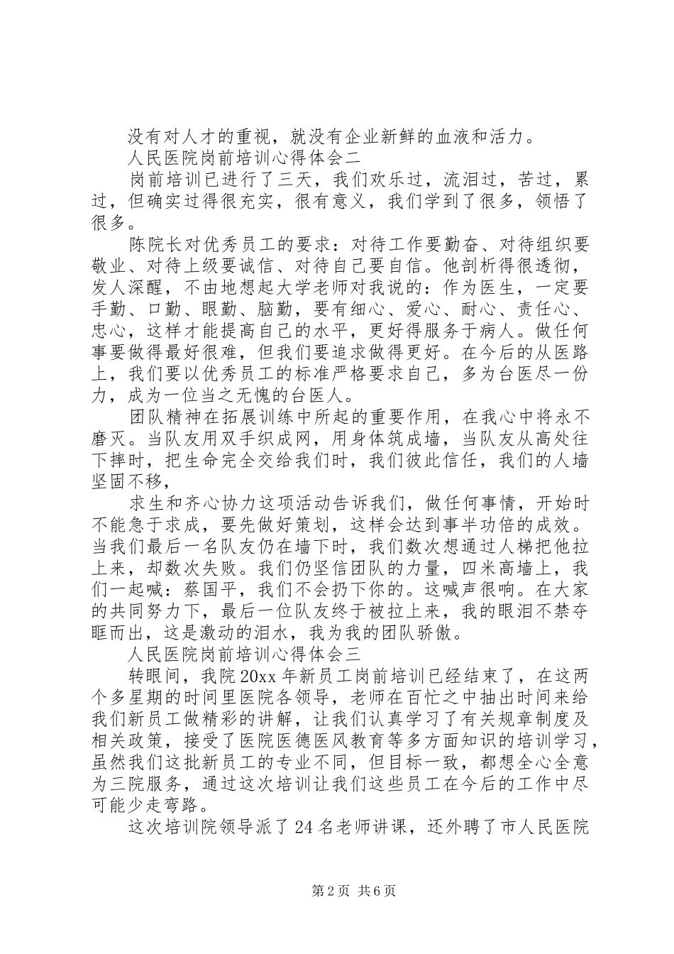 人民医院岗前培训心得体会4篇_第2页