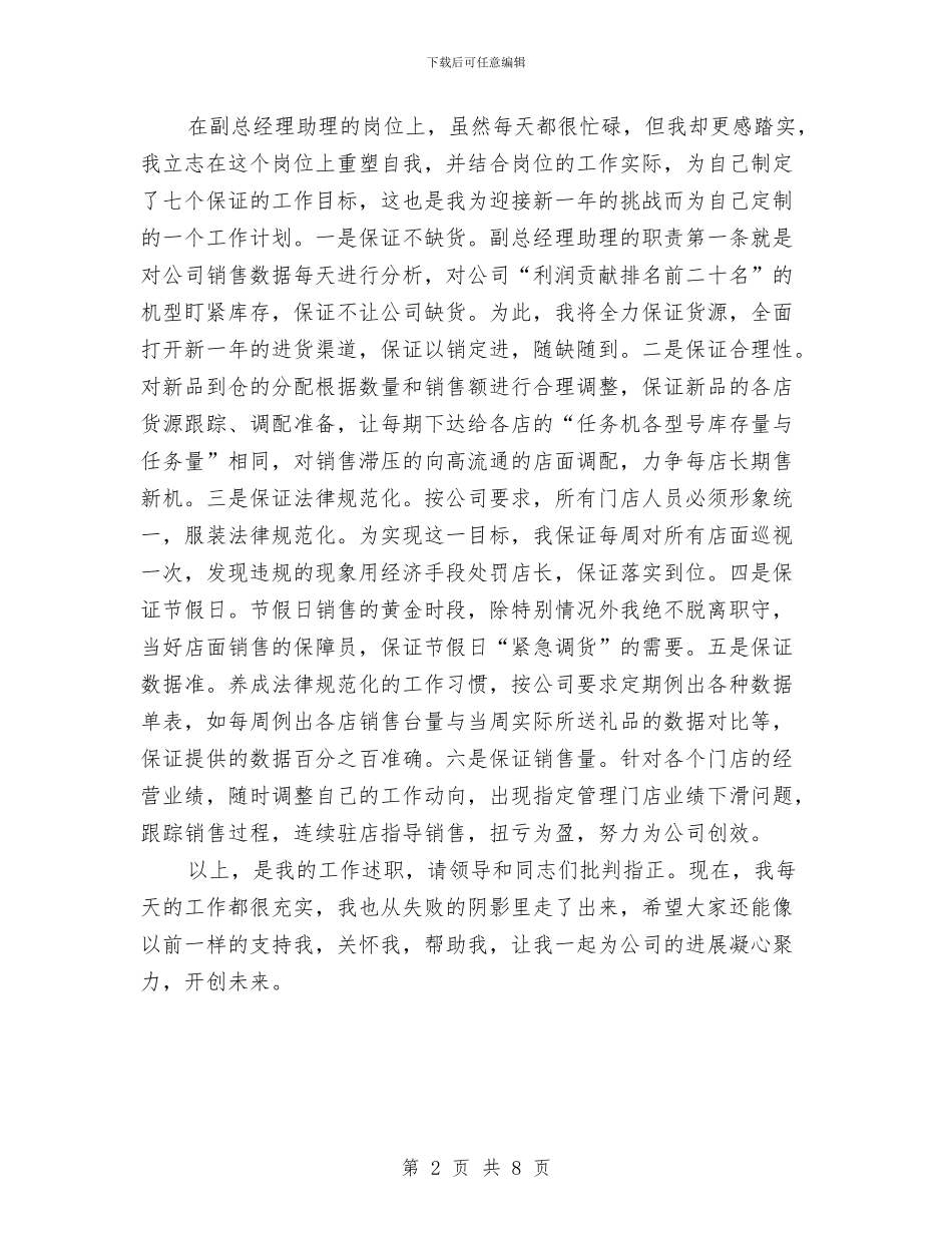 副总经理助理述职报告与副指挥长述职述廉工作报告汇编_第2页