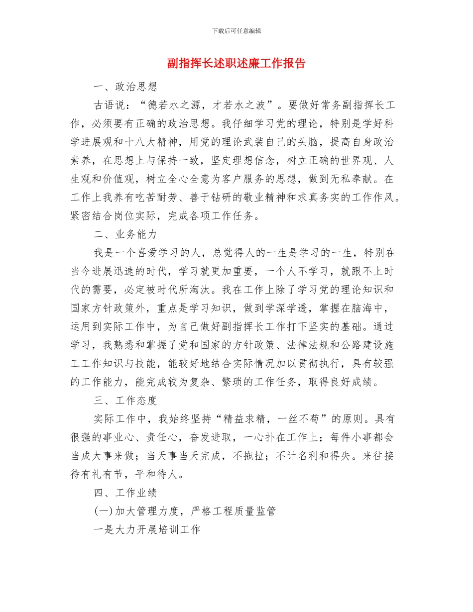 副总经理助理述职报告与副指挥长述职述廉工作报告汇编_第3页