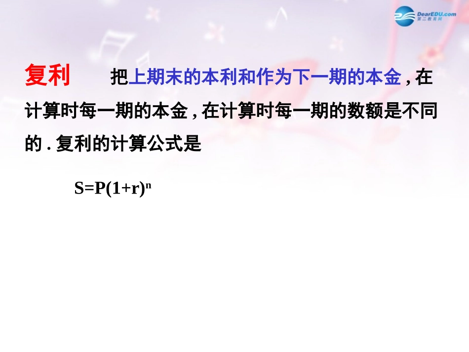 高中数学 第一章 数列在日常经济生活中的应用课件2 北师大版必修5 课件_第3页