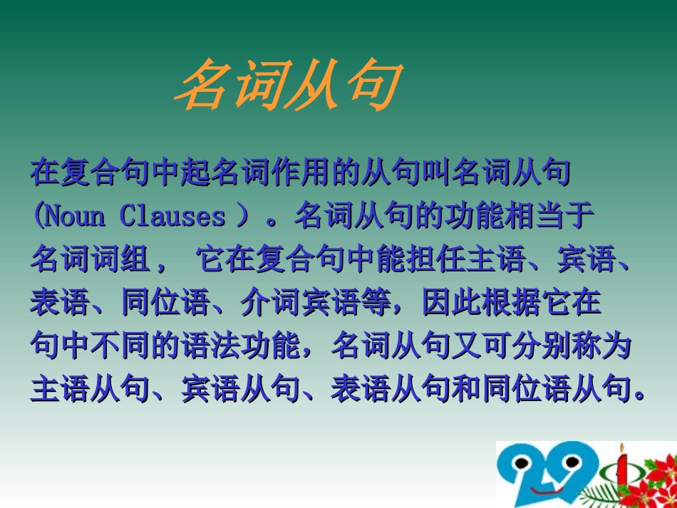 高中英语Unit 1 the world of our senses 名词性从句ppt 课件_第3页