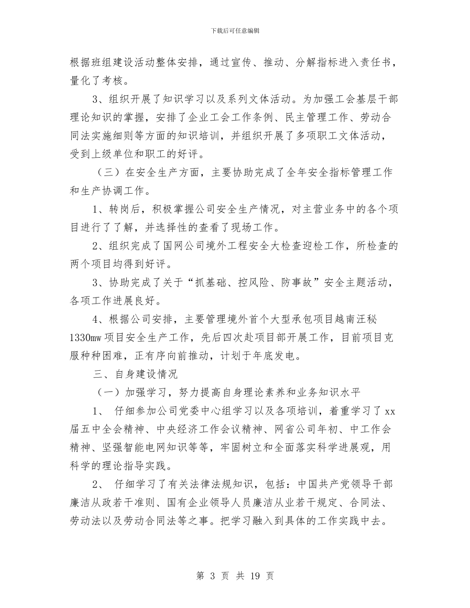 副总经理述廉报告3篇与副护士长竞聘演讲稿大全汇编_第3页