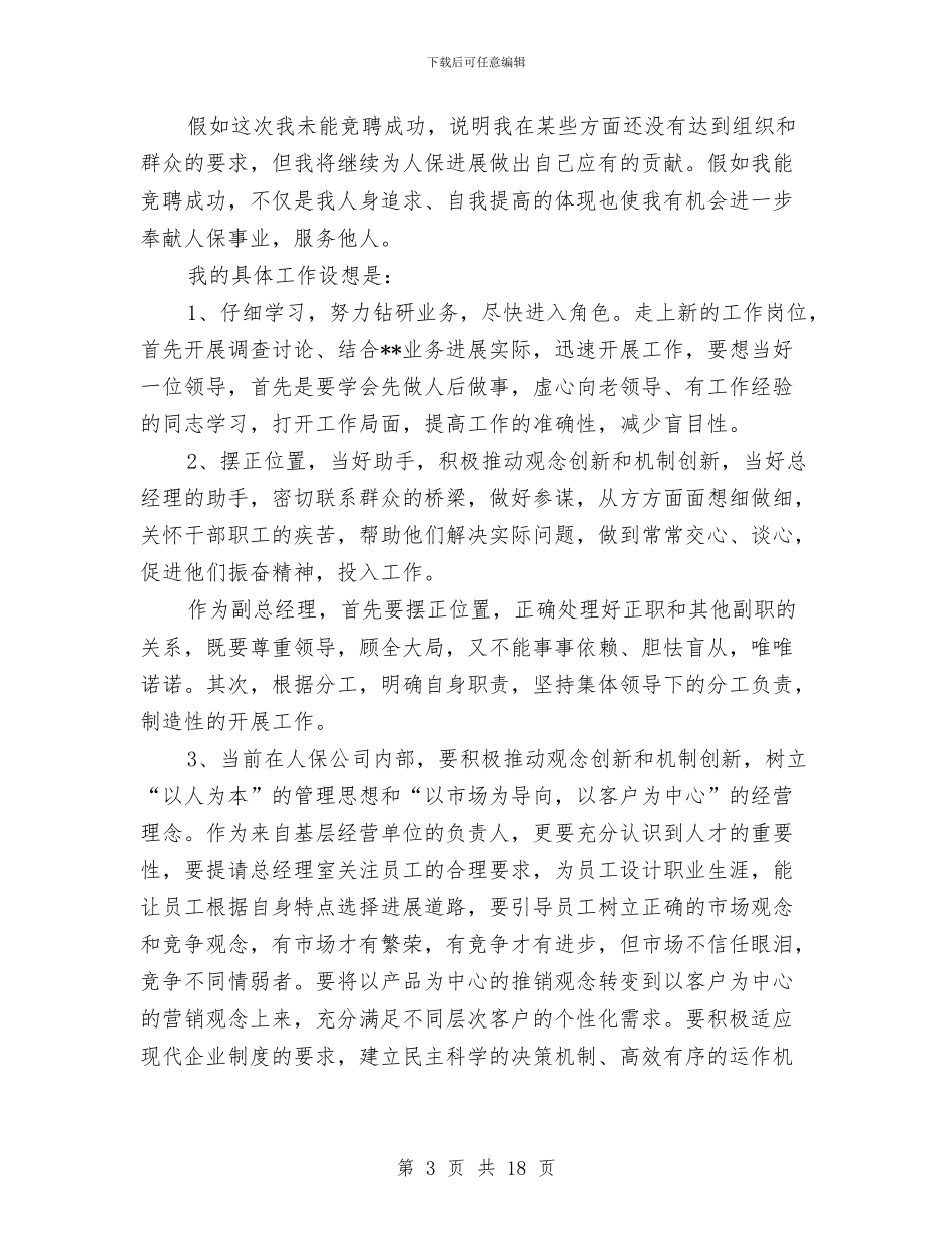 副总经理竞聘报告与副总经理述廉报告3篇汇编_第3页