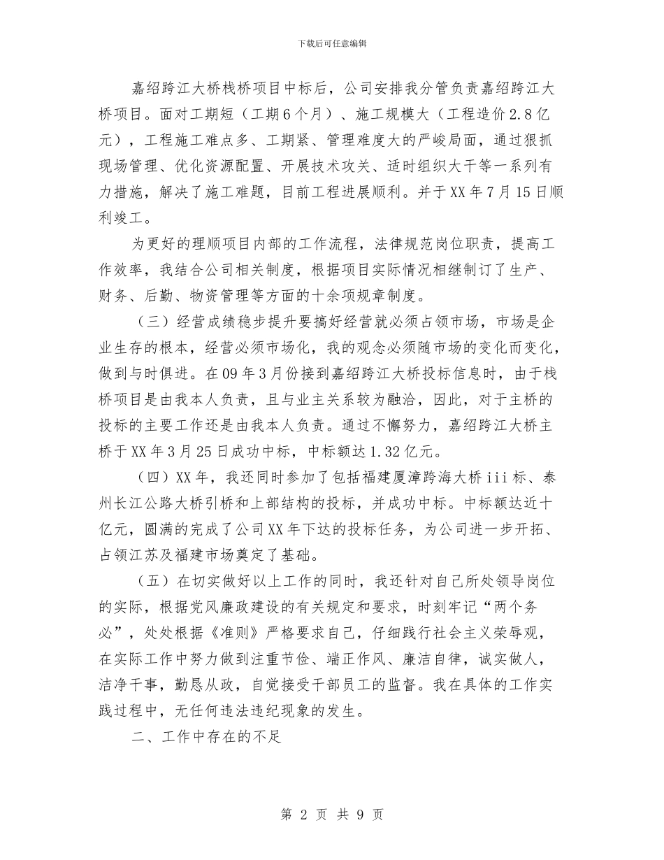 副总经理述职述廉报告与副护士长年终工作总结汇编_第2页