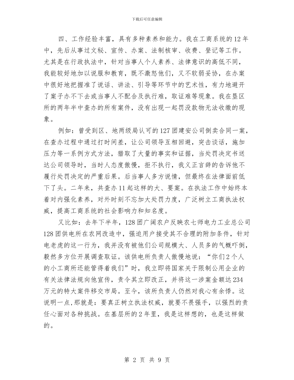 副所长竞职演讲范文与副科法制培训大会发言汇编_第2页