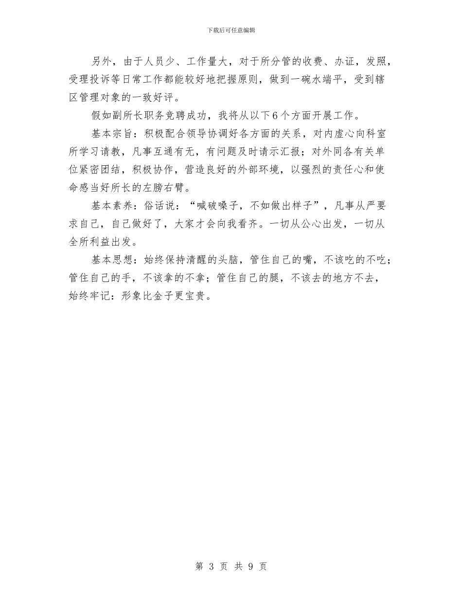 副所长竞职演讲范文与副科法制培训大会发言汇编_第3页