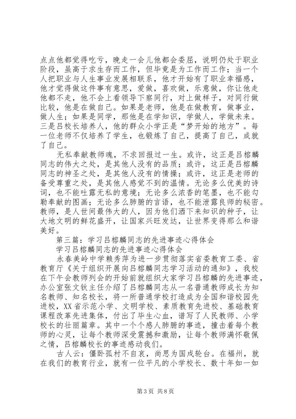 第一篇：吕榕麟先进事迹学习心得体会_第3页