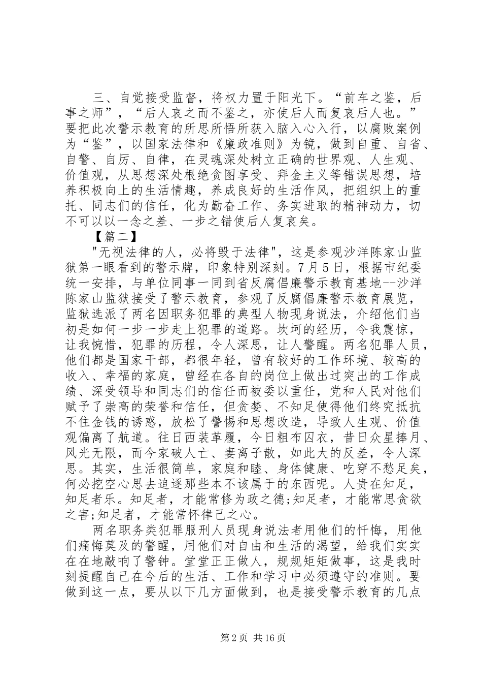 监狱文化警示教育心得体会10篇_第2页