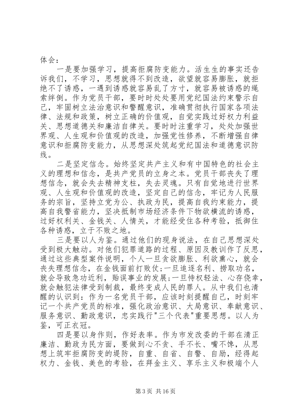 监狱文化警示教育心得体会10篇_第3页