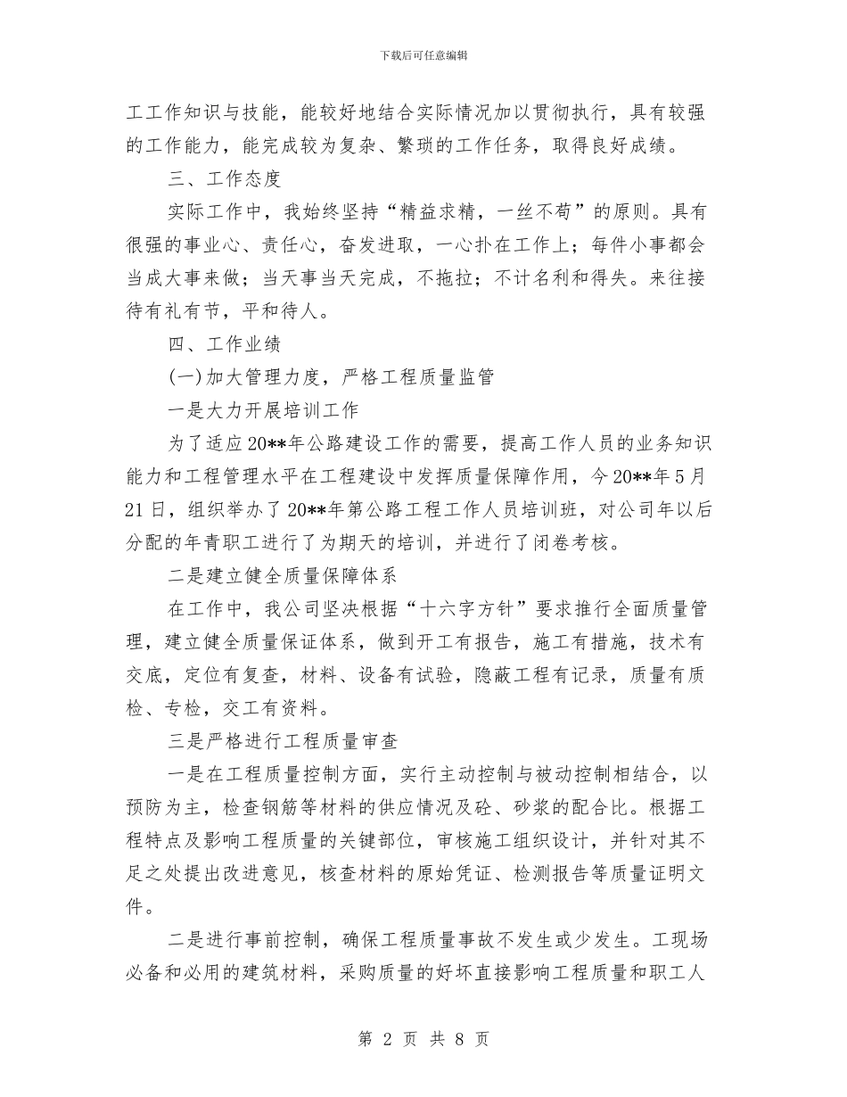 副指挥长述职述廉工作报告与副支书干部培训学习体会汇编_第2页