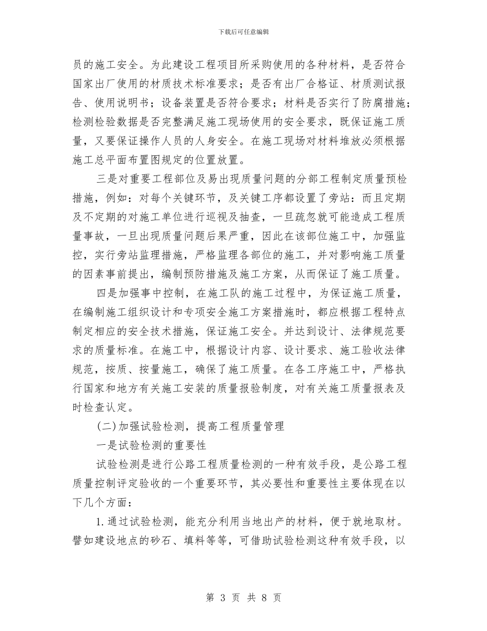 副指挥长述职述廉工作报告与副支书干部培训学习体会汇编_第3页