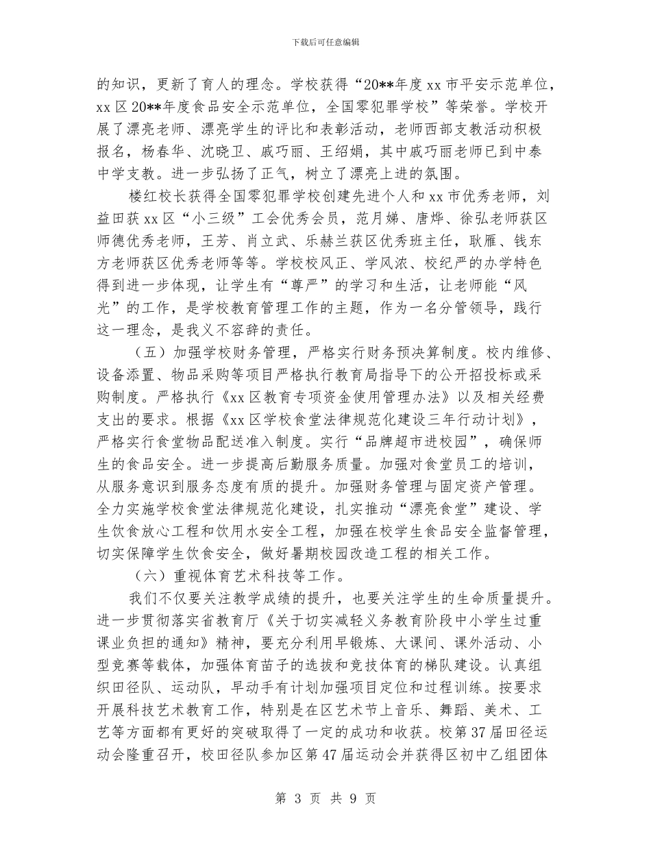 副校长2024年度考核述职汇报材料_第3页