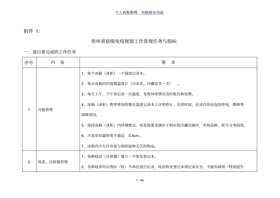 免疫规划规范管理方案_第1页
