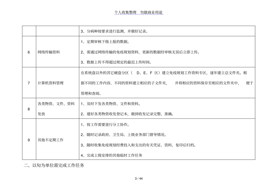 免疫规划规范管理方案_第3页