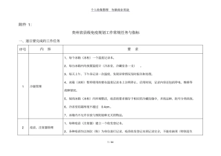 免疫规划规范管理方案