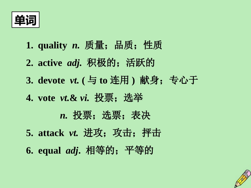英语学业水平测试 Unit 5 Nelson Mandela—a modern hero课件 新人教版必修1 课件_第2页