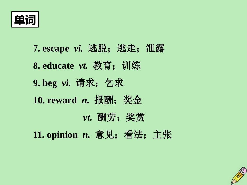 英语学业水平测试 Unit 5 Nelson Mandela—a modern hero课件 新人教版必修1 课件_第3页