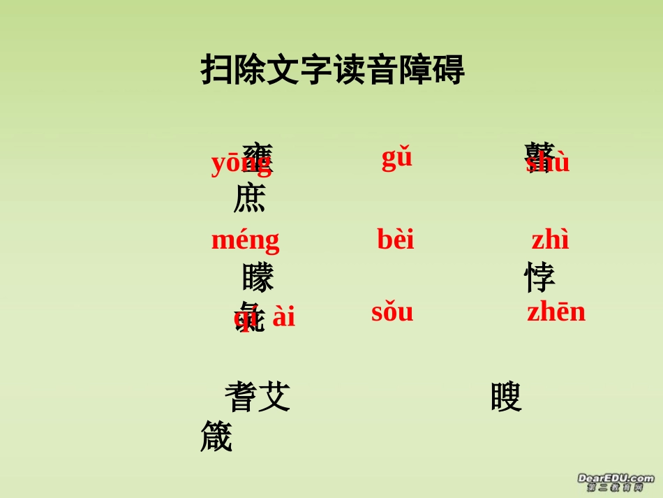 高中语文召公谏厉王弭谤课件 新课标 人教版 必修2 课件_第2页