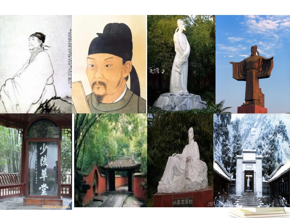 高中语文 杜甫课件_第1页