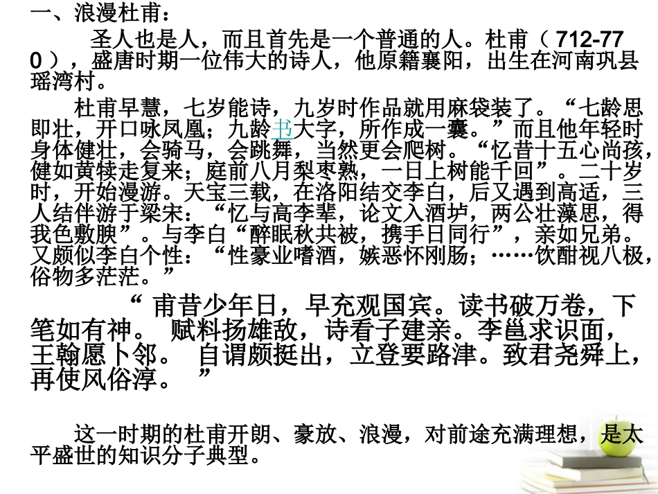 高中语文 杜甫课件_第2页