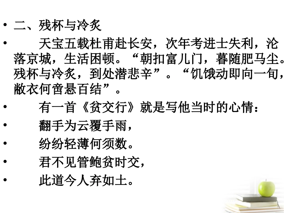 高中语文 杜甫课件_第3页