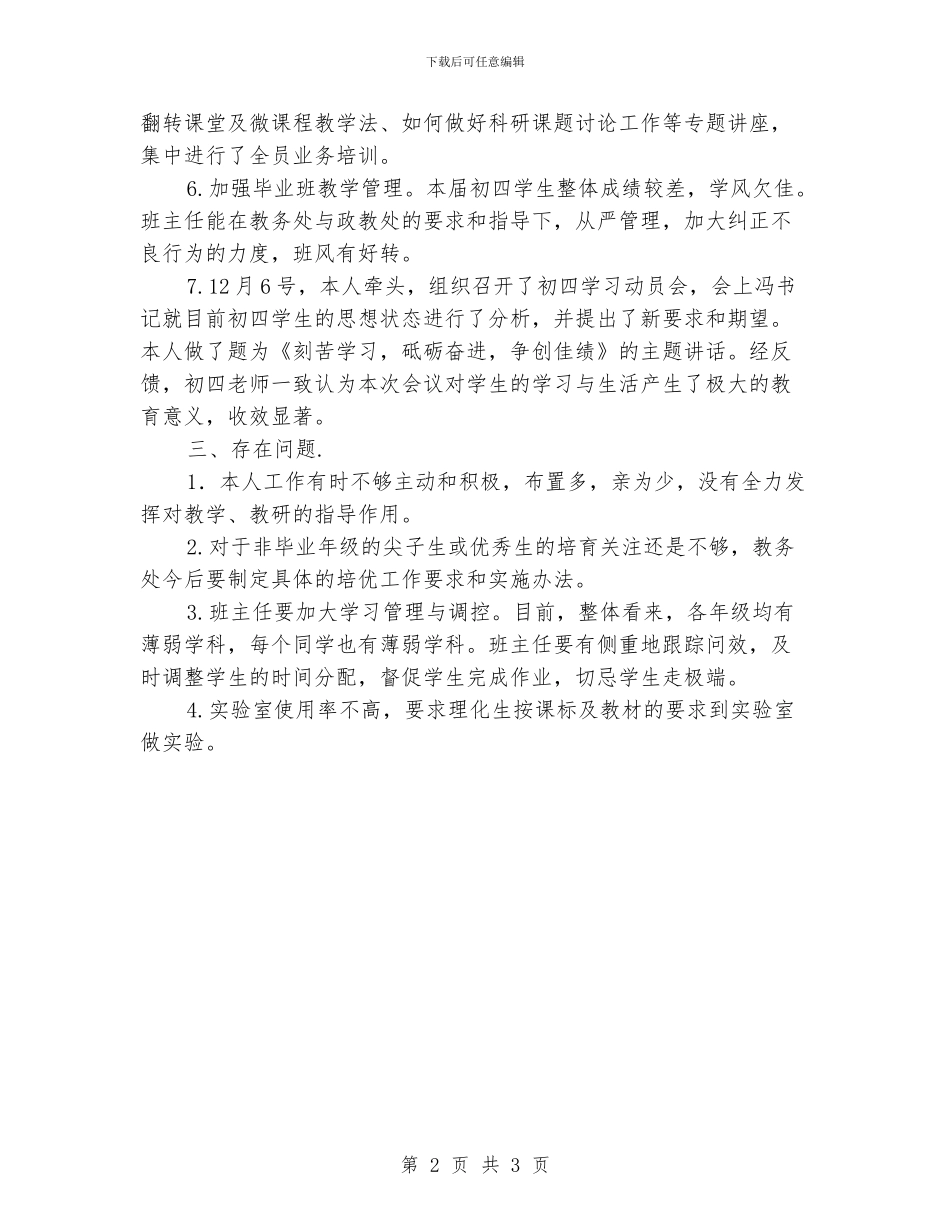 副校长年度工作总结_第2页