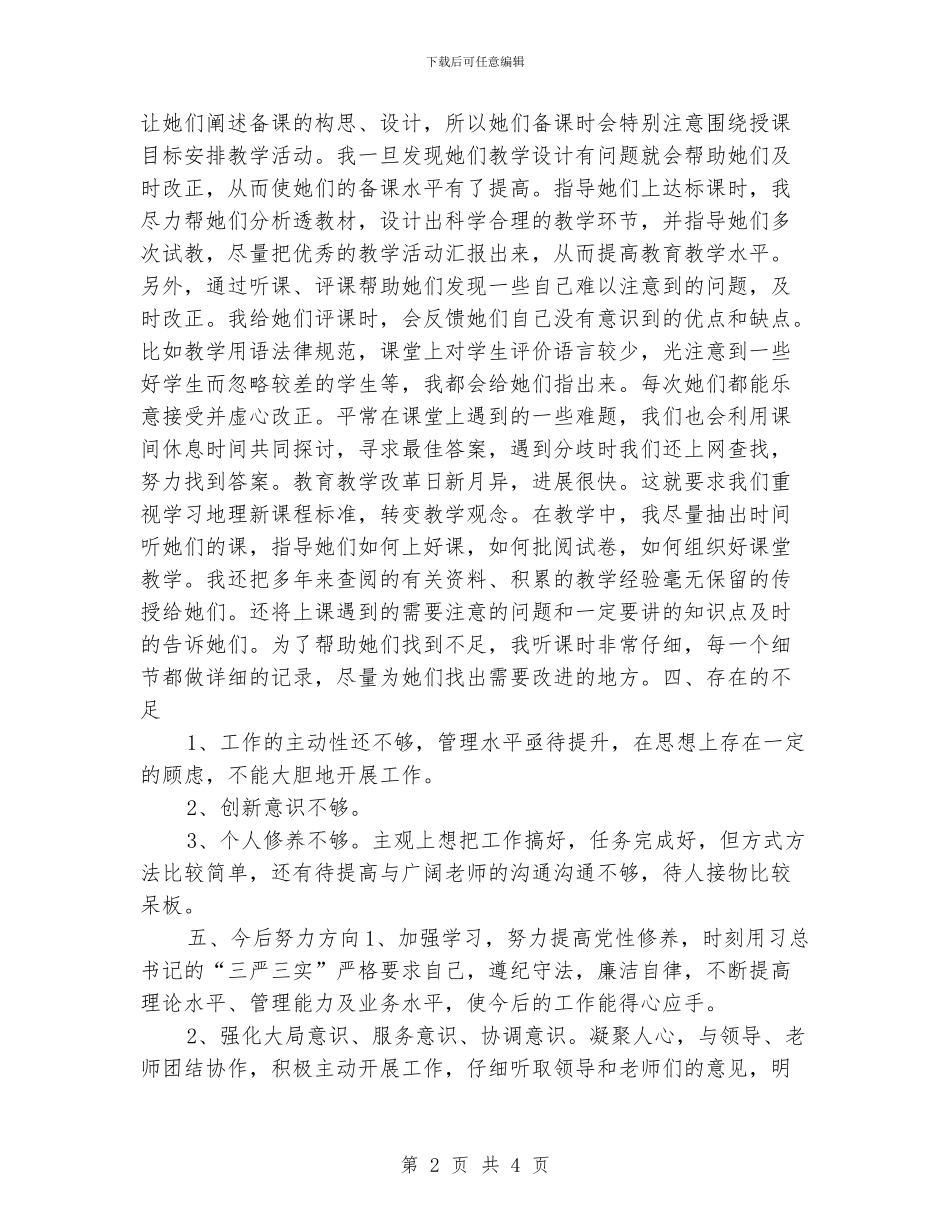 副校长2024年度述职报告_第2页