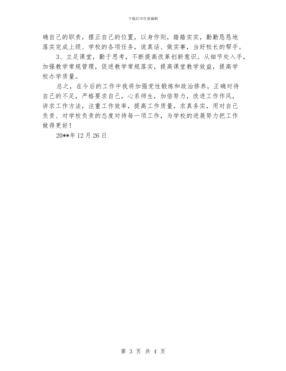 副校长2024年度述职报告_第3页