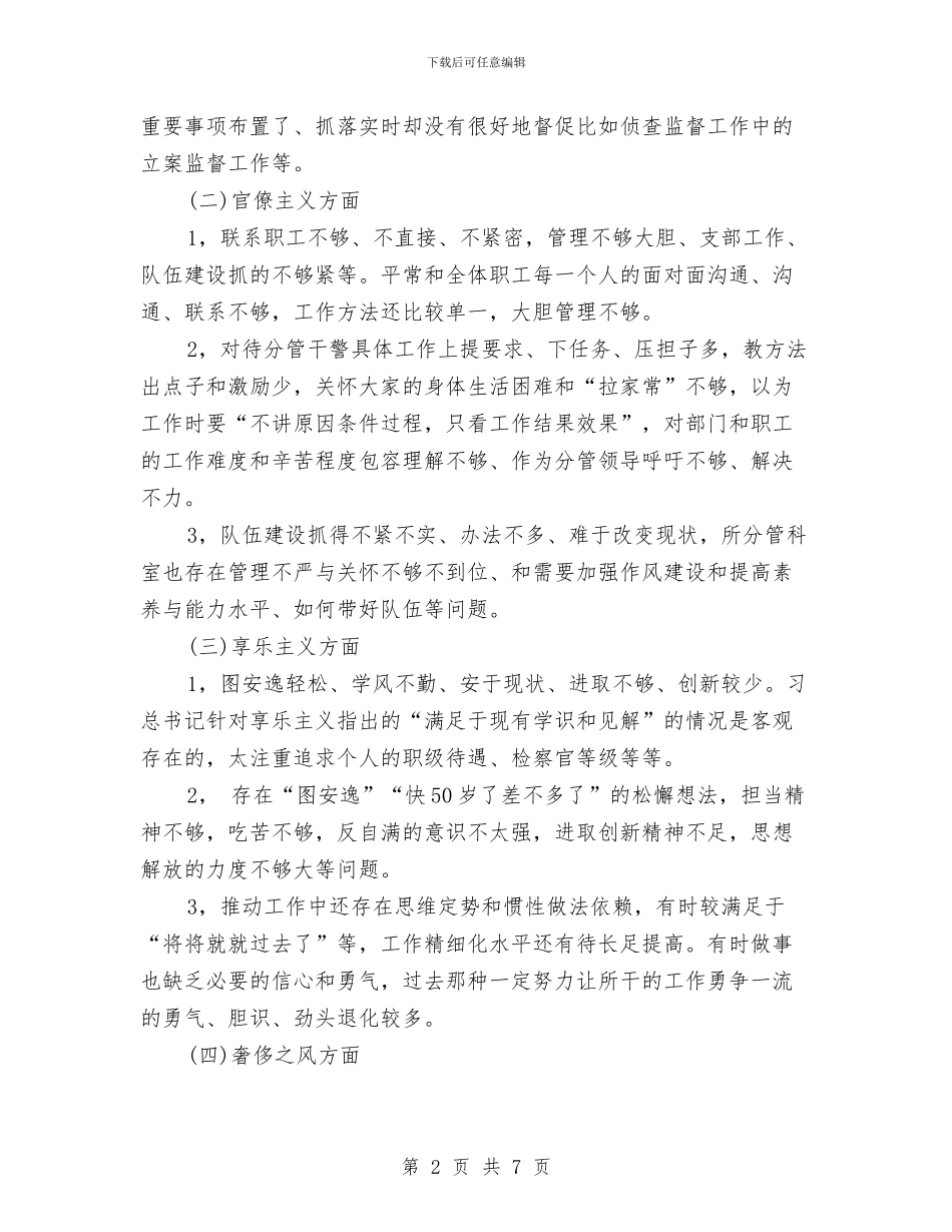 副检察长对照检查材料总结与副检察长廉洁公正典型事迹汇编_第2页