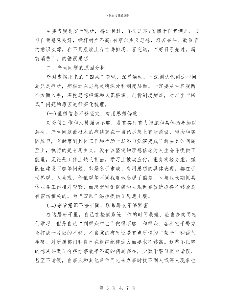 副检察长对照检查材料总结与副检察长廉洁公正典型事迹汇编_第3页