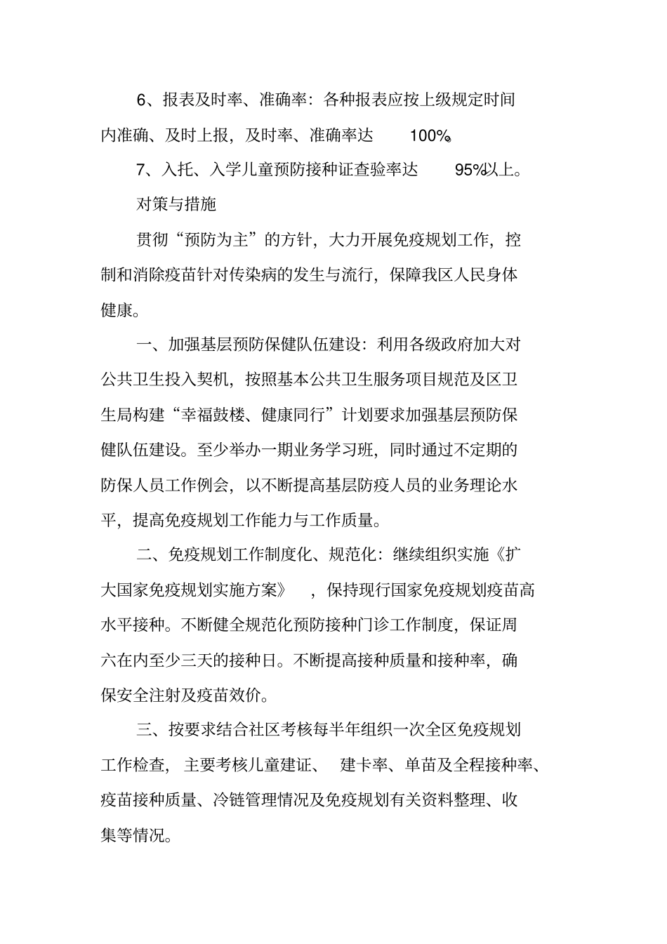 免疫规划计划_第2页