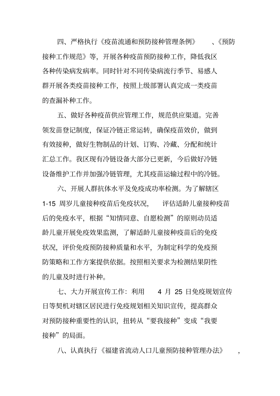 免疫规划计划_第3页