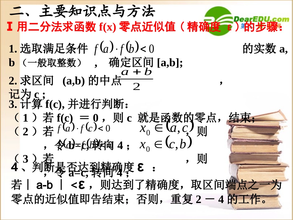 高中数学 第三章 函数的应用复习课课件 新人教A版必修1 课件_第3页