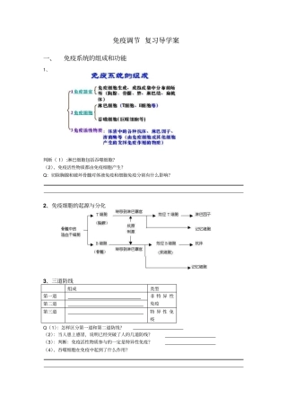 免疫调节复习学案汇总