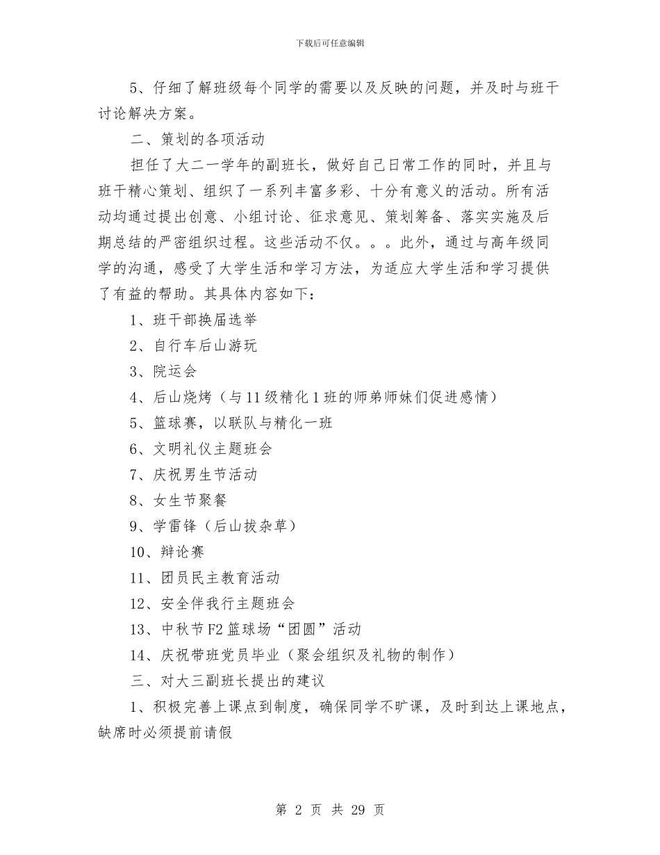副班长工作总结范文与副盟长述职述廉报告汇编_第2页