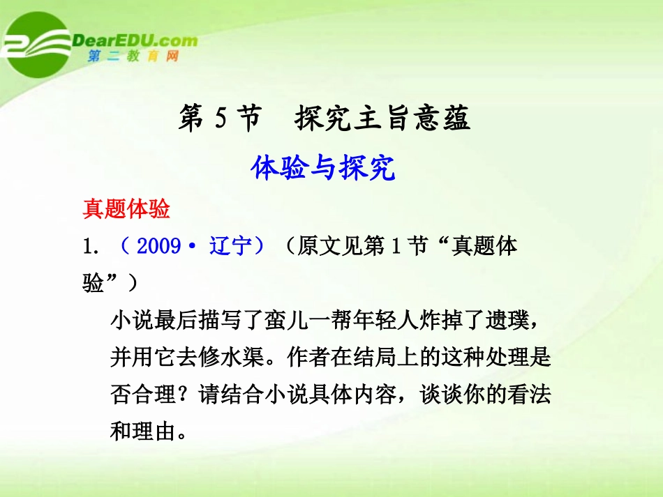 高考语文 探究主旨意蕴专题复习课件_第1页