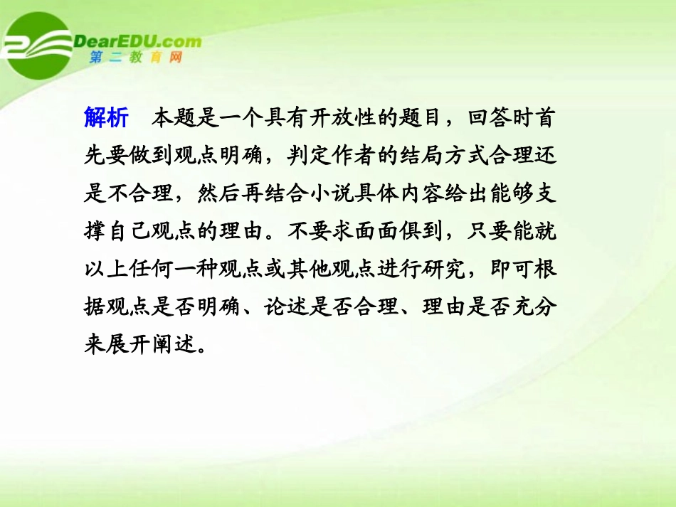 高考语文 探究主旨意蕴专题复习课件_第2页