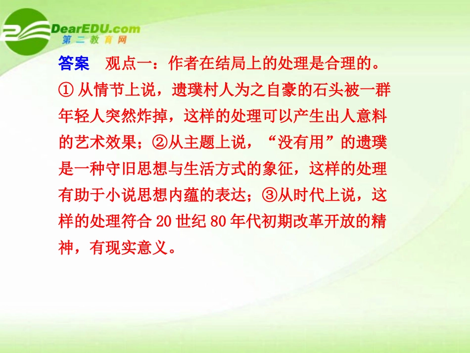 高考语文 探究主旨意蕴专题复习课件_第3页