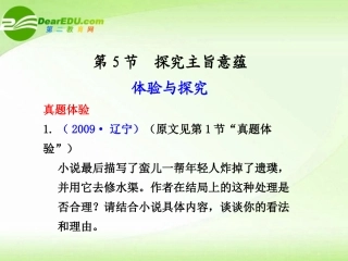 高考语文 探究主旨意蕴专题复习课件